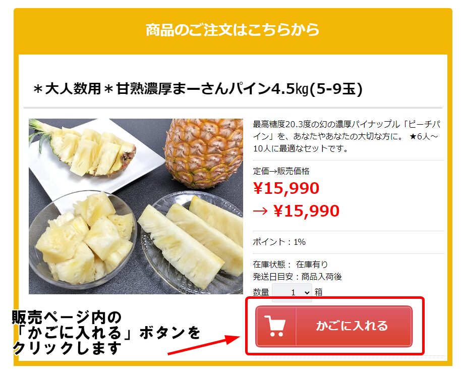 沖縄県石垣島幻のパイナップルを農家直販
ギフトやプレゼントにもおすすめです。
注文方法-かごに入れるボタンをクリック